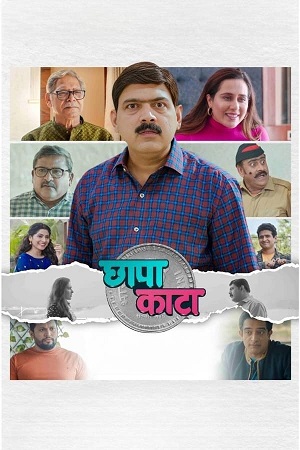 Chhapa Kaata (2023) Marathi WEB-DL Full Movie 480p - 720p - 1080p poster