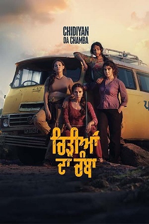 Chidiyan Da Chamba (2023) poster