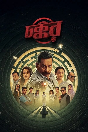 Chokkor 302 (2025) poster