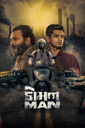 Common Man (2025) poster