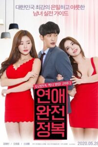 Complete Conquest of Love (2020) poster