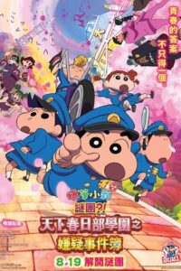 Crayon Shin-chan: Shrouded in Mystery! The Flowers of Tenkazu Academy (2022) Dual Audio {Hindi-Japanese} 480p 720p & 1080p BluRay poster