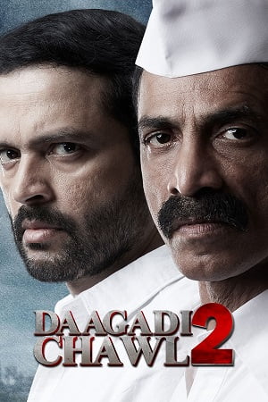 Daagadi Chawl 2 (2022) WEB-DL [Marathi With English Subtitles] Full Movie 480p - 720p - 1080p - 2160p 4K poster