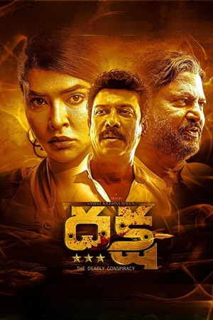 Daksha: The Deadly Conspiracy (2025) poster