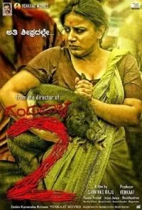 Dandupalya 2 (2020) Hindi Dubbed Full Movie 480p - 720p - 1080p poster