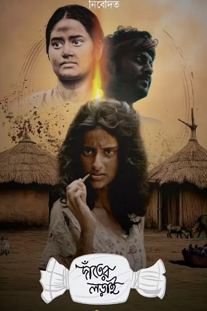 Danter Lorai (2025) poster