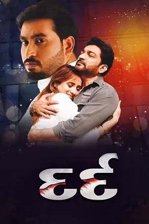 Dard (2022) poster