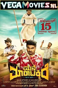 Darr Ka Ghar – Mane Maratakkide (2021) HDRip Hindi Dubbed Full Movie 480p - 720p poster