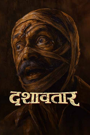 Dashavatar (2025) poster