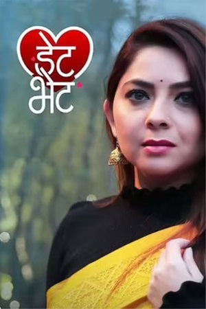 Date Bhet (2023) Marathi Full Movie WEB-DL 480p - 720p - 1080p poster