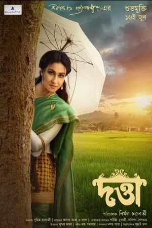 Datta (2023) poster
