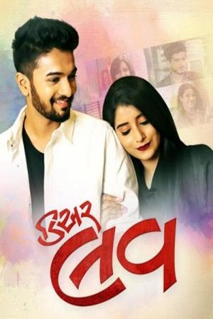 Dear Love (2022) {Gujarati With English Subtitles} 480p - 720p - 1080p poster