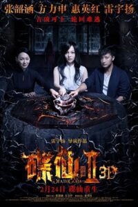 Death Ouija 2 (2017) poster