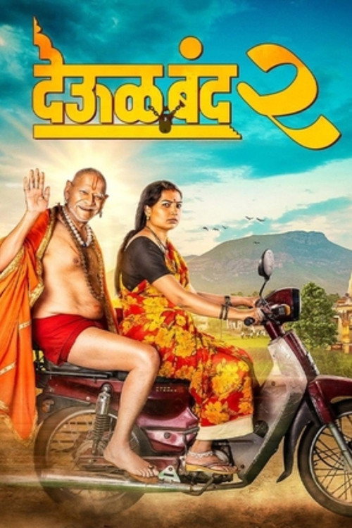 Deool Band 2 (2026) WEB-DL {Marathi DD5.1} Full Movie 480p - 720p - 1080p poster