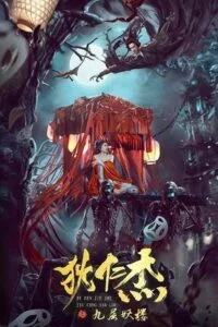 Detective Dee: Ninth Floor Demon Tower (2022) Dual Audio [Hindi + Chinese] WeB-DL 480p - 720p - 1080p poster