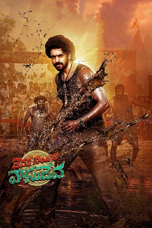 Devaki Nandan Vasu Deva (2024) WEB-DL {Hindi DD5.1} Full Movie 480p - 720p - 1080p poster