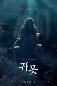 Devil in the Lake (2022) poster