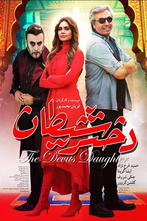 Devil’s Daughter (2019) poster