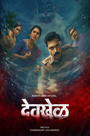 Devkhel (Season 1) Marathi DD5.1 Zee5 Complete Web Series 480p - 720p - 1080p WEB-DL poster