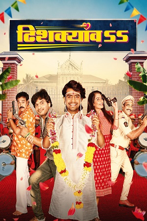 Dhishkyaoon (2023) poster