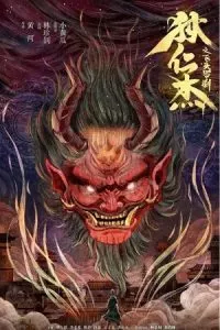Di Renjie Flying Head Rakshasa (2022) WEB-DL Dual Audio {Hindi-Chinese} 480p - 720p - 1080p poster
