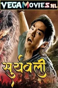 Suryabali Part 1 (2020) poster