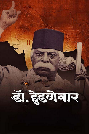 Dr. Hedgewar (2025) poster