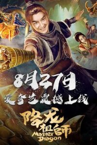 Dragon Master (2020) poster
