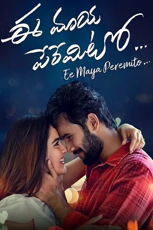 Ee Maaya Peremito (2018) poster