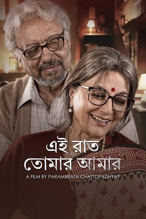 Ei Raat Tomar Amaar (2025) Bengali WEB-DL Full Movie 480p - 720p - 1080p poster