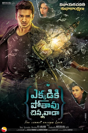 Ekkadiki Pothavu Chinnavada (2016) poster