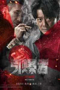 Explosion (2017) WEB-DL Dual Audio {Hindi-Chinese} 480p - 720p - 1080p poster