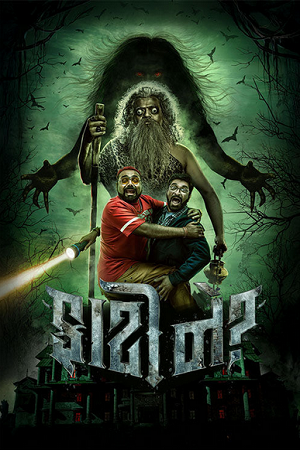 Faati Ne? (2025) WEB-DL {Gujarati DD2.0} Full Movie 480p - 720p - 1080p poster