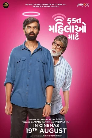 Fakt Mahilao Maate (2022) poster