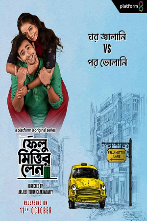 Felu Mitter Lane (2023) Season 1 Complete Bengali WEB Series 480p - 720p - 1080p WEB-DL ESubs poster