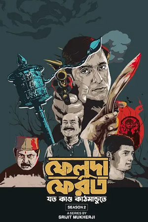 Feluda Pherot (Season 1 & 2) Bengali Complete Web Series 480p - 720p - 1080p WEB-DL poster