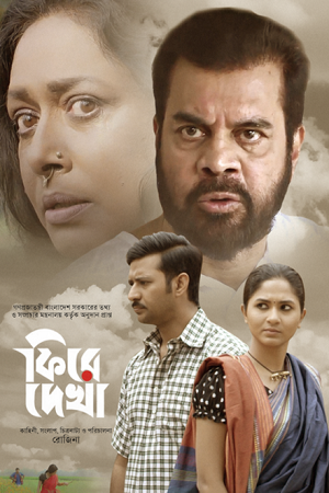 Firey Dekha (2023) Bengali Full Movie WEB-DL 480p - 720p - 1080p poster