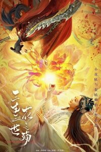 Flower Demon Love – Demon Flower Love (2022) poster