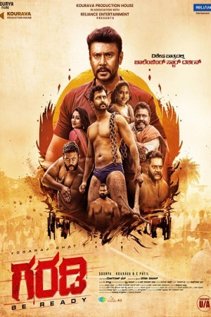 Garadi (2023) poster