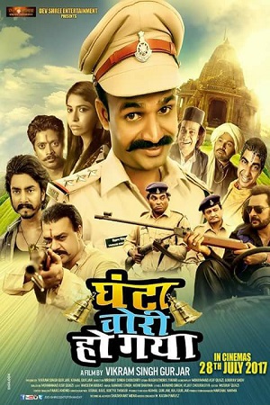 Ghanta Chori Ho Gaya (2017) poster