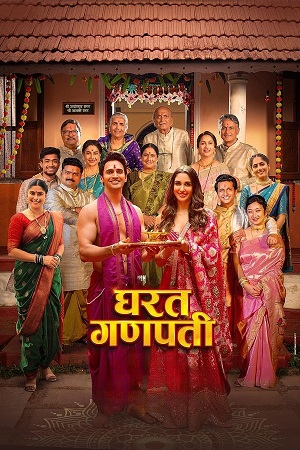 Gharat Ganpati (2024) Marathi WEB-DL Full Movie 480p - 720p - 1080p poster