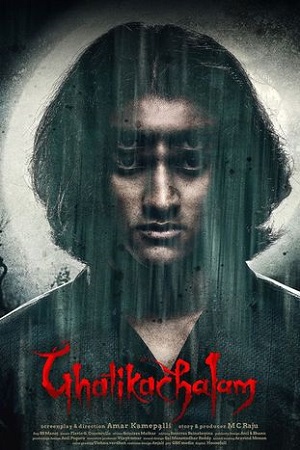 Ghatikachalam (2025) poster