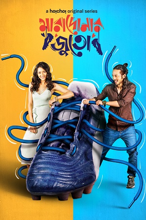 Goalmaal – Maradonar Juto (2021) poster