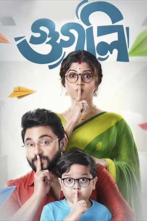 Googly (2019) Bengali Full Movie HDTVRip 480p - 720p - 1080p poster