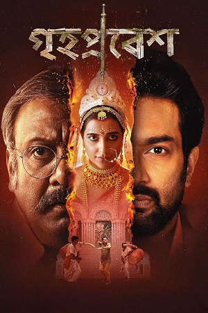 Grihapravesh (2025) Bengali Full Movie WEB-DL 480p - 720p - 1080p poster