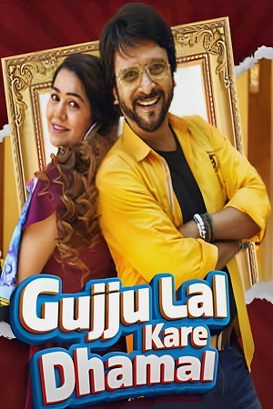 Gujju Lal Kare Dhamal (2023) Gujarati Full Movie SM WEB-DL 480p - 720p - 1080p poster