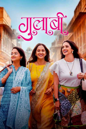Gulaabi (2024) Marathi WEB-DL Full Movie 480p - 720p - 1080p poster