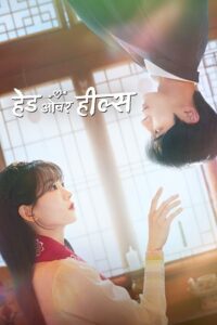 Head over Heels (2025) Season 1 Dual Audio (Hindi + Korean) K-Drama Series 480p - 720p - 1080p WEB-DL poster