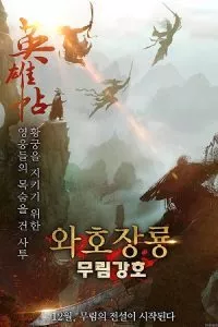 Heroes Invitation (2019) WEB-DL ORG. Dual Audio {Hindi-Chinese} 480p - 720p - 1080p poster