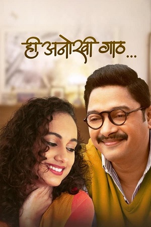 Hi Anokhi Gaath (2024) Marathi Full Movie WEB-DL 480p - 720p - 1080p poster